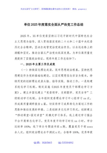 单位2025年度落实全面从严治党工作总结