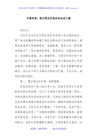 专题党课：强化理论武装汲取奋进力量