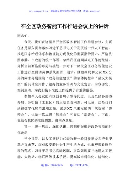 在全区政务智能工作推进会议上的讲话