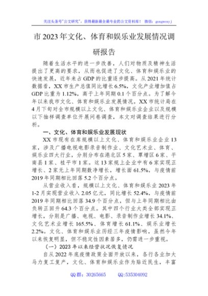 市2023年文化、体育和娱乐业发展情况调研报告