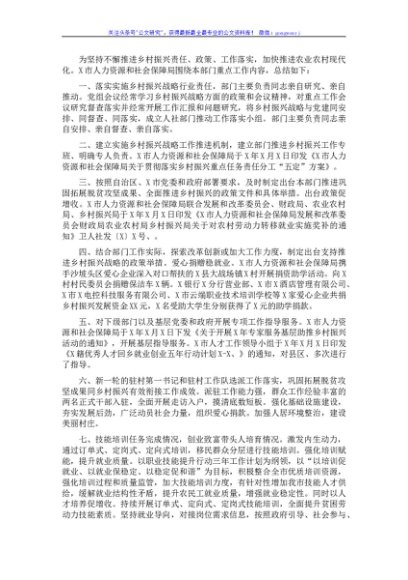 局机关2021年实施乡村振兴战略工作总结
