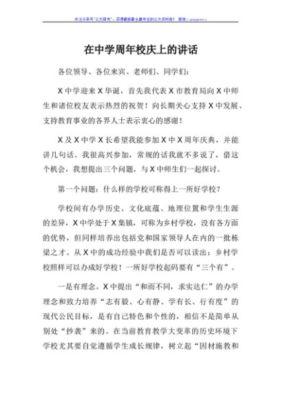 在学校周年校庆上的讲话（教育系统）