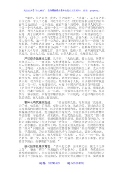 廉政党课：让廉洁成为党员干部干事创业的“底色
