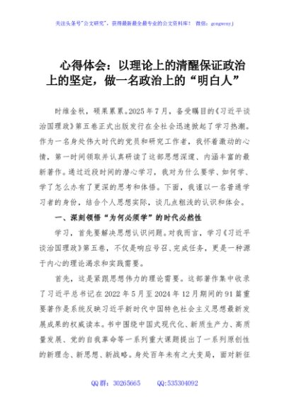 心得体会：以理论上的清醒保证政治上的坚定，做一名政治上的“明白人”