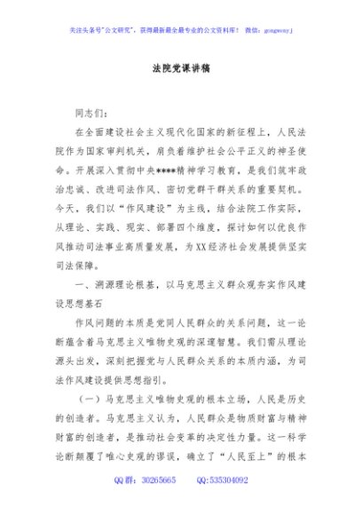 法院党课讲稿