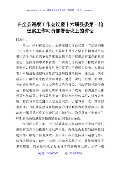 在全县巡察工作会议暨十六届县委第一轮巡察工作动员部署会议上的讲话