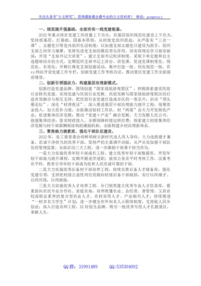 党工委管委会2022年党建工作要点