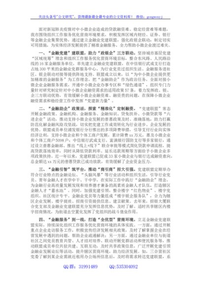 党建引领解决企业融资难题经验交流材料