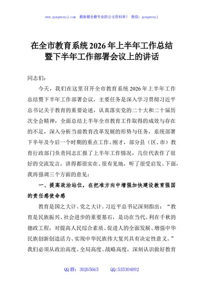 在全市教育系统2026年上半年工作总结暨下半年工作部署会议上的讲话
