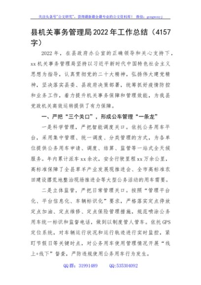 县机关事务管理局2022年工作总结