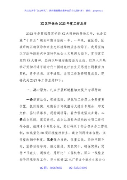 XX区环保局2023年度工作总结
