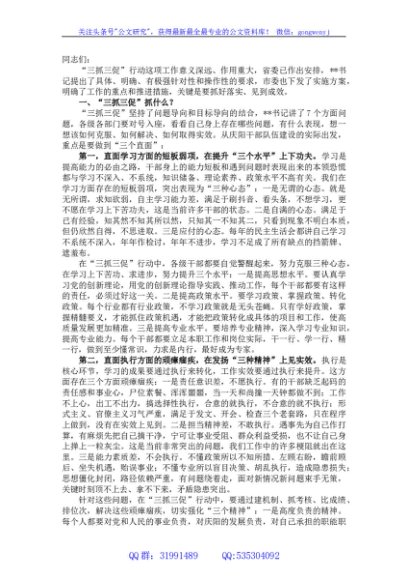 在“三抓三促”行动动员会上的讲话