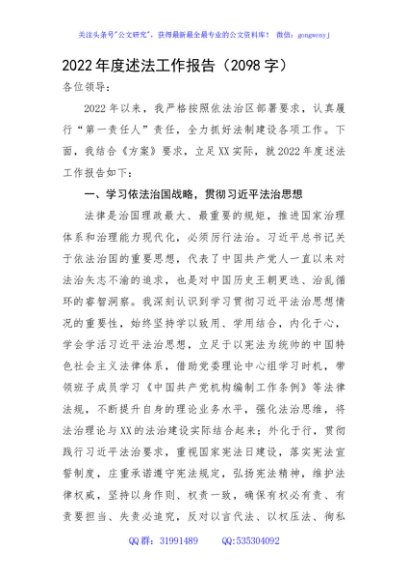 2022年度述法工作报告