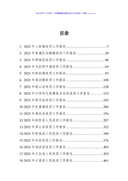 2021年县镇政府工作报告汇编（64篇）