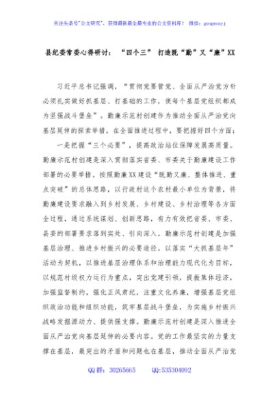 县纪委常委心得研讨： “四个三” 打造既“勤”又“廉”XX