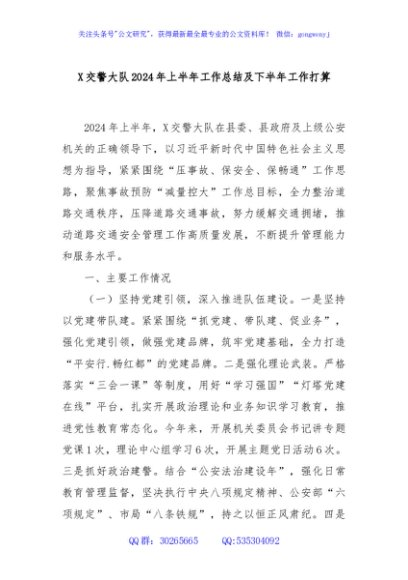 X交警大队2024年上半年工作总结及下半年工作打算