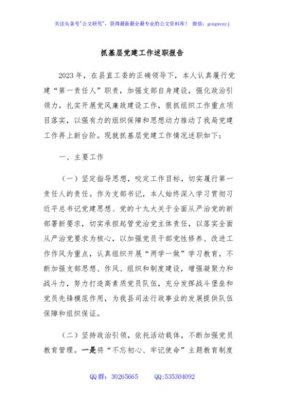 抓基层党建工作述职报告 (2)