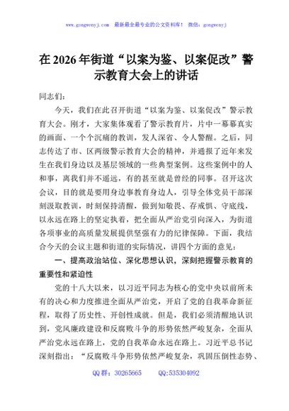 在2026年街道“以案为鉴、以案促改”警示教育大会上的讲话