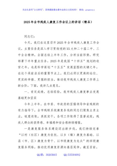 2025年全市残疾人康复工作会议上的讲话（精品）