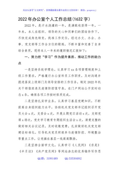 2022年办公室个人工作总结