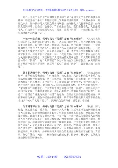 学习在省部级专题研讨班上讲话的心得体会：与民心、民意、民需“同频