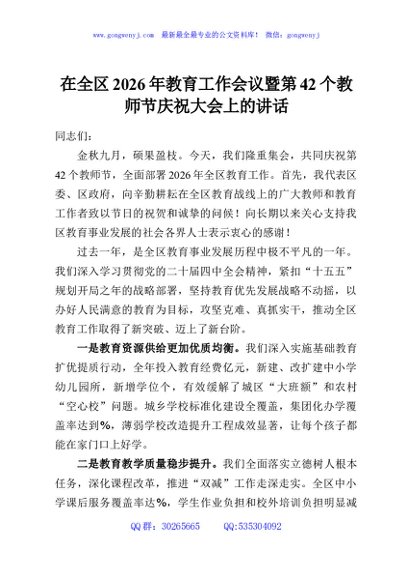 在全区2026年教育工作会议暨第42个教师节庆祝大会上的讲话