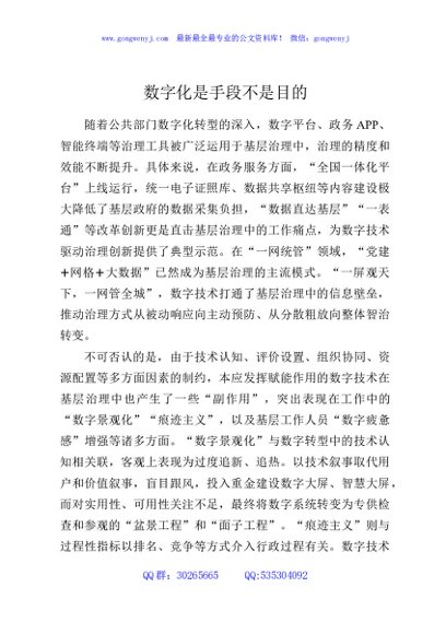 数字化是手段不是目的