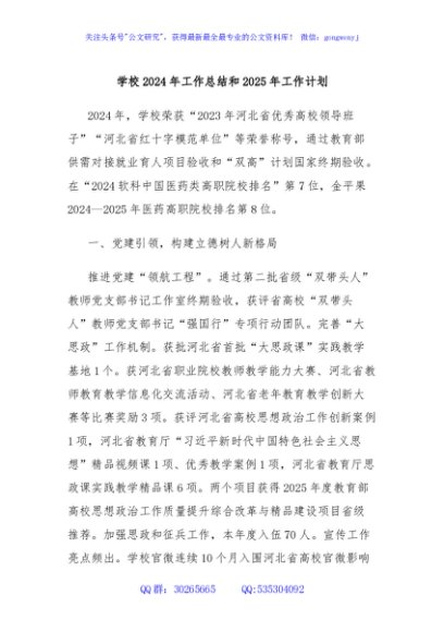 学校2024年工作总结和2025年工作计划