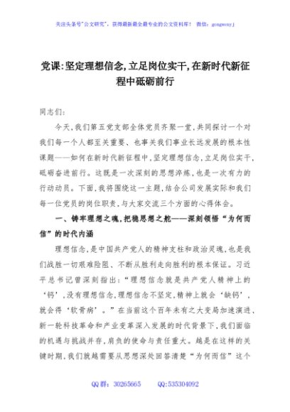 党课：坚定理想信念,立足岗位实干,在新时代新征程中砥砺前行