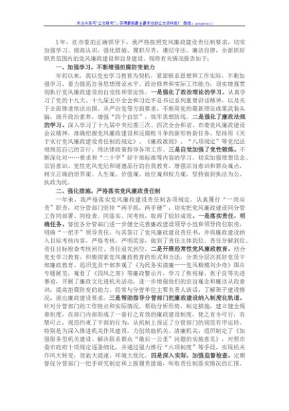 市委常委、秘书长述责述廉报告