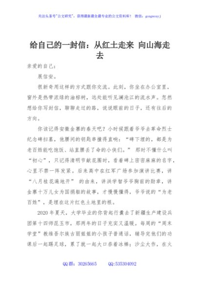 给自己的一封信：从红土走来 向山海走去