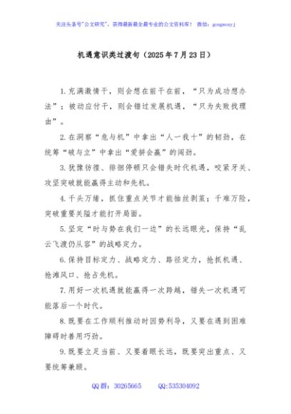 机遇意识类过渡句（2025年7月23日）
