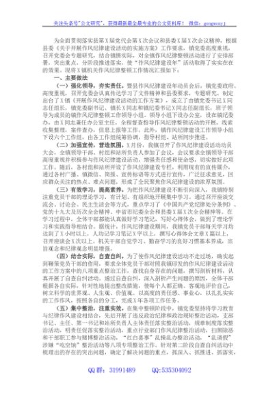 乡镇机关作风纪律整顿工作报告
