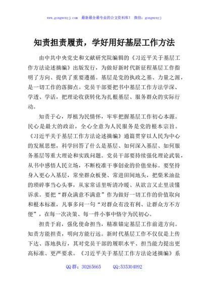知责担责履责，学好用好基层工作方法