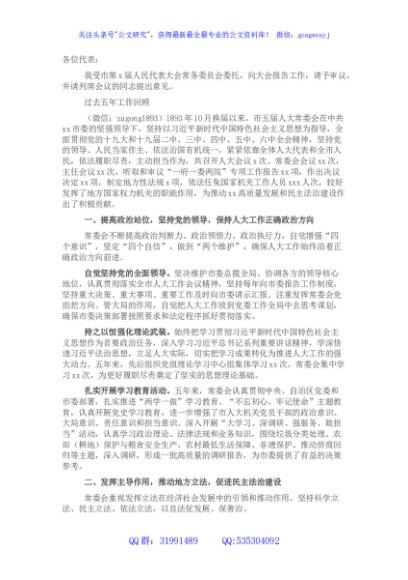 市人大常委会工作报告