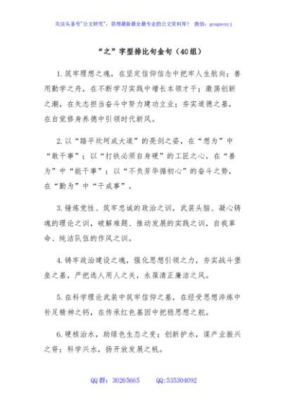 “之”字型排比句金句（40组）