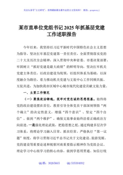 某市直单位党组书记2025年抓基层党建工作述职报告