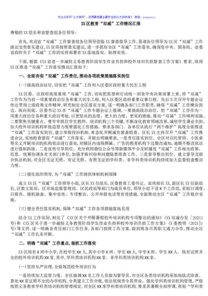 XX区教育“双减”工作情况汇报