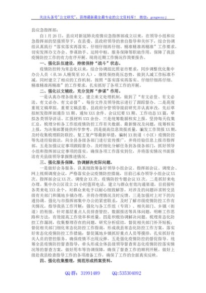 应对新型冠状病毒肺炎疫情应急指挥部综合协调组近期工作情况报告