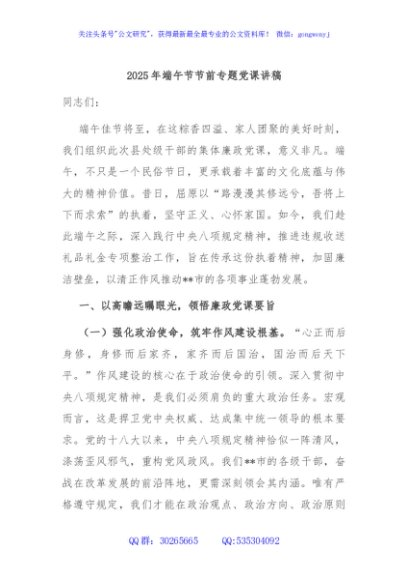 2025年端午节节前专题党课讲稿
