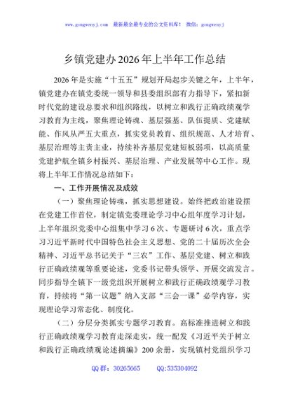 乡镇党建办2026年上半年工作总结