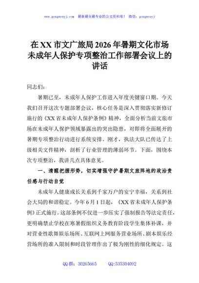 在XX公司宣布企业负责人任职决定大会上的讲话