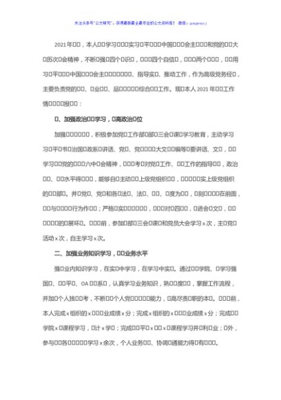 2021年度个人总结（国企党务经理）