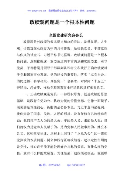 政绩观问题是一个根本性问题