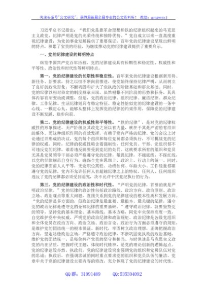 百年党的纪律建设的特点、经验和启示