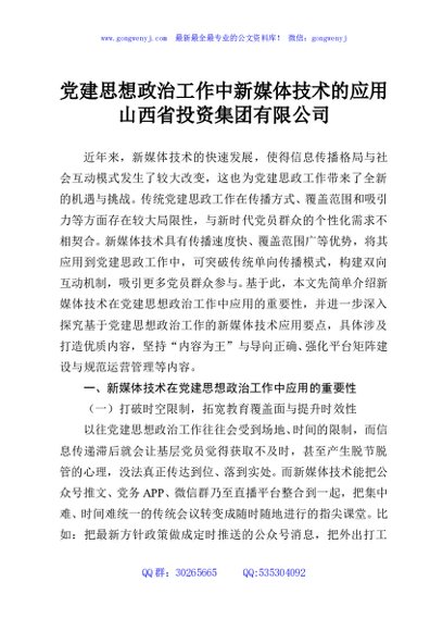 党建思想政治工作中新媒体技术的应用
