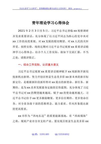青年理论学习心得体会