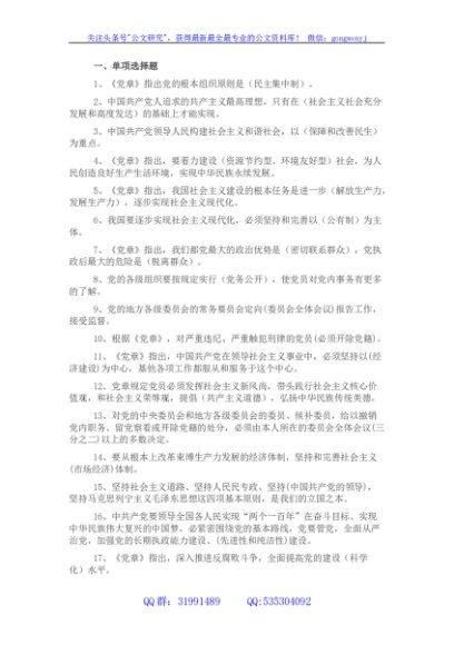 党章党规党纪应知应会知识题库