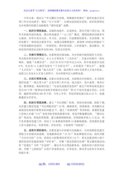 农村基层党建工作汇报 (2)