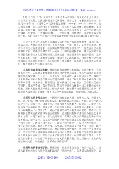 学习新疆考察时重要讲话精神心得体会